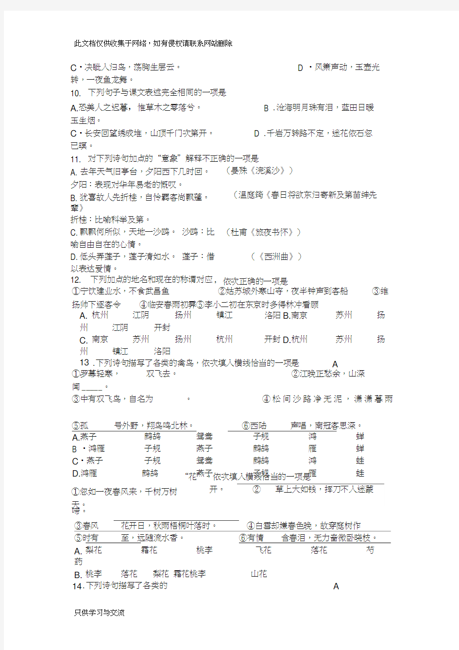 唐诗宋词知识竞赛题目及答案教学提纲