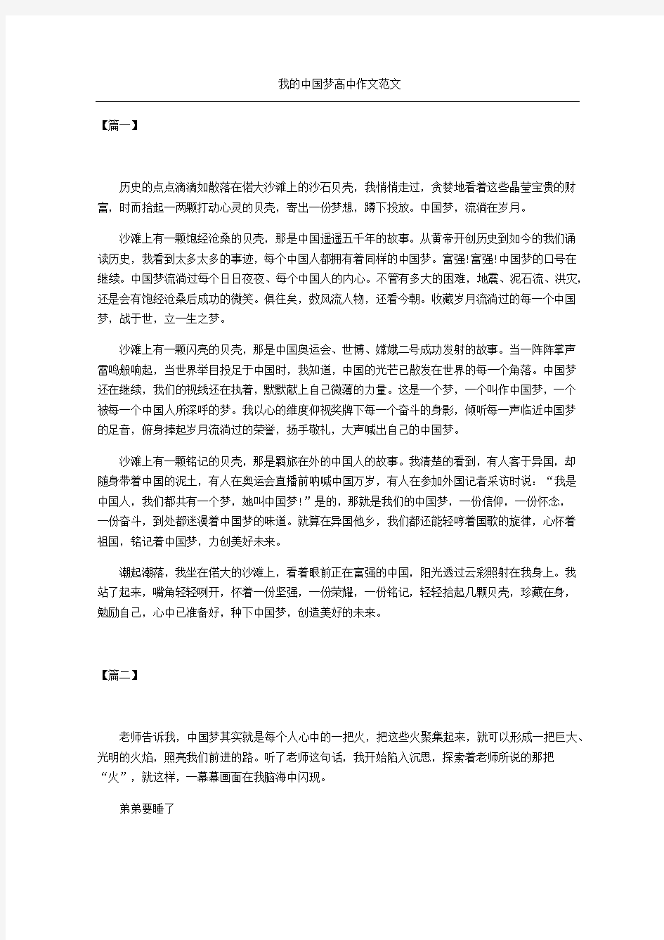 我的中国梦高中作文范文