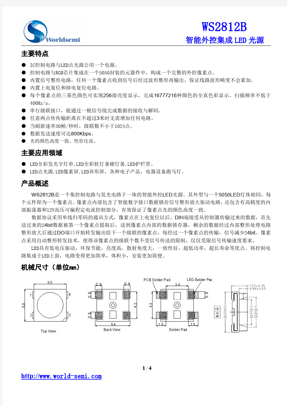 ws2812b中文资料_数据手册_参数