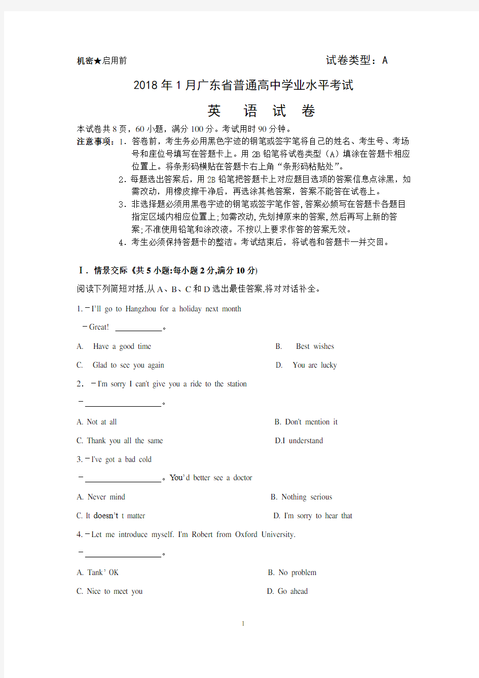 2018年1月广东省普通高中学业水平考试英语真题