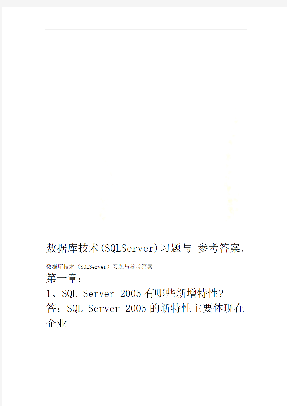 数据库技术(SQLServer)习题与