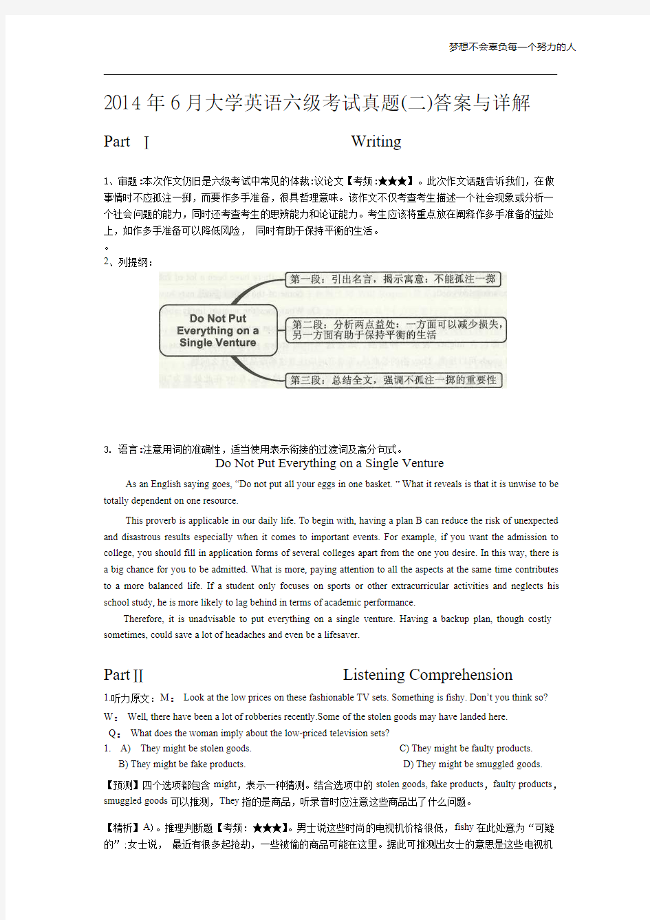 2014年6月大学英语六级答案解析(卷二)