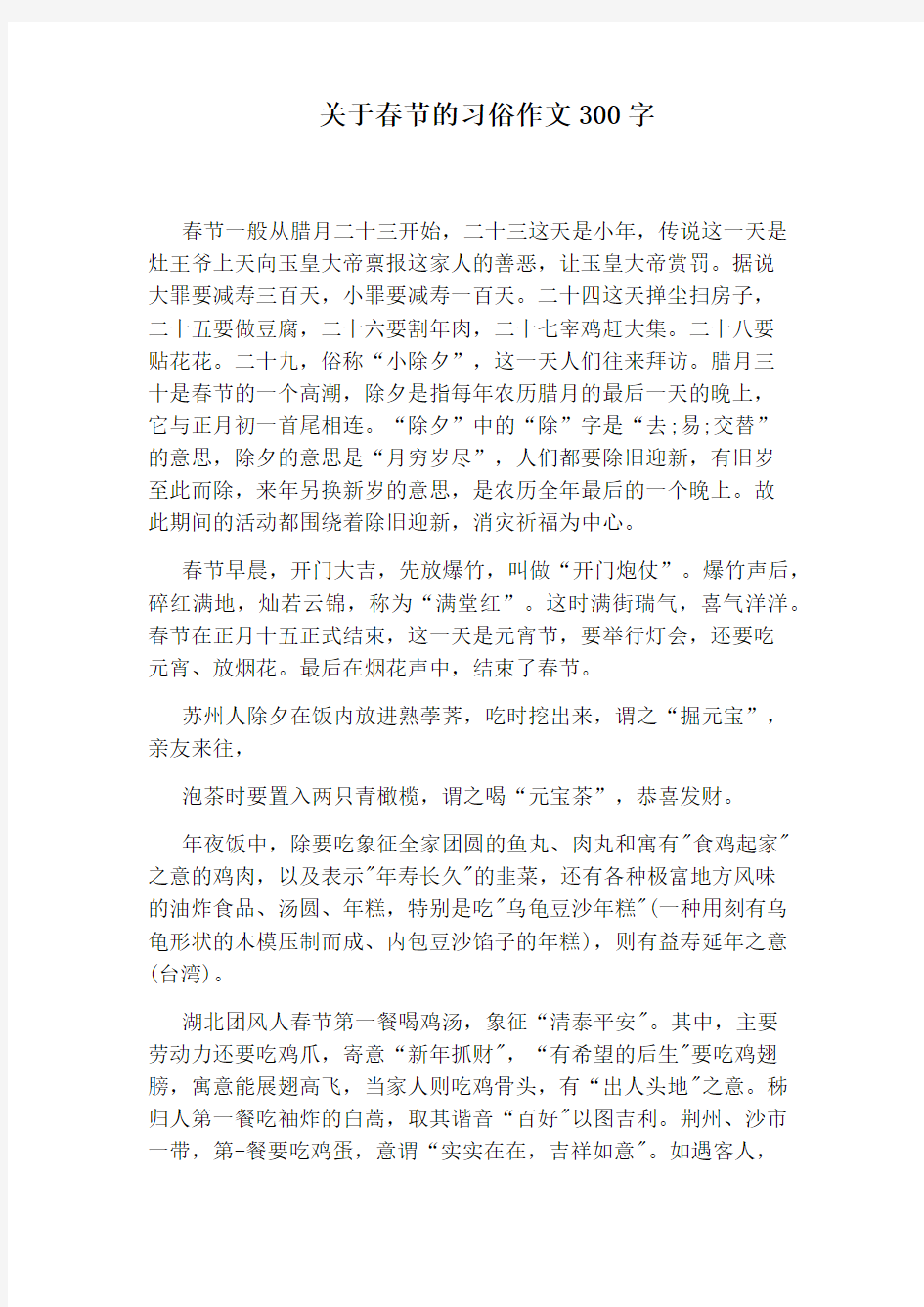 关于春节的习俗作文300字