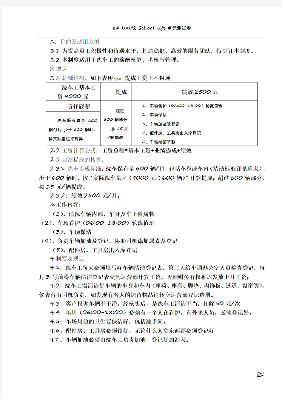 洗车工薪酬制度