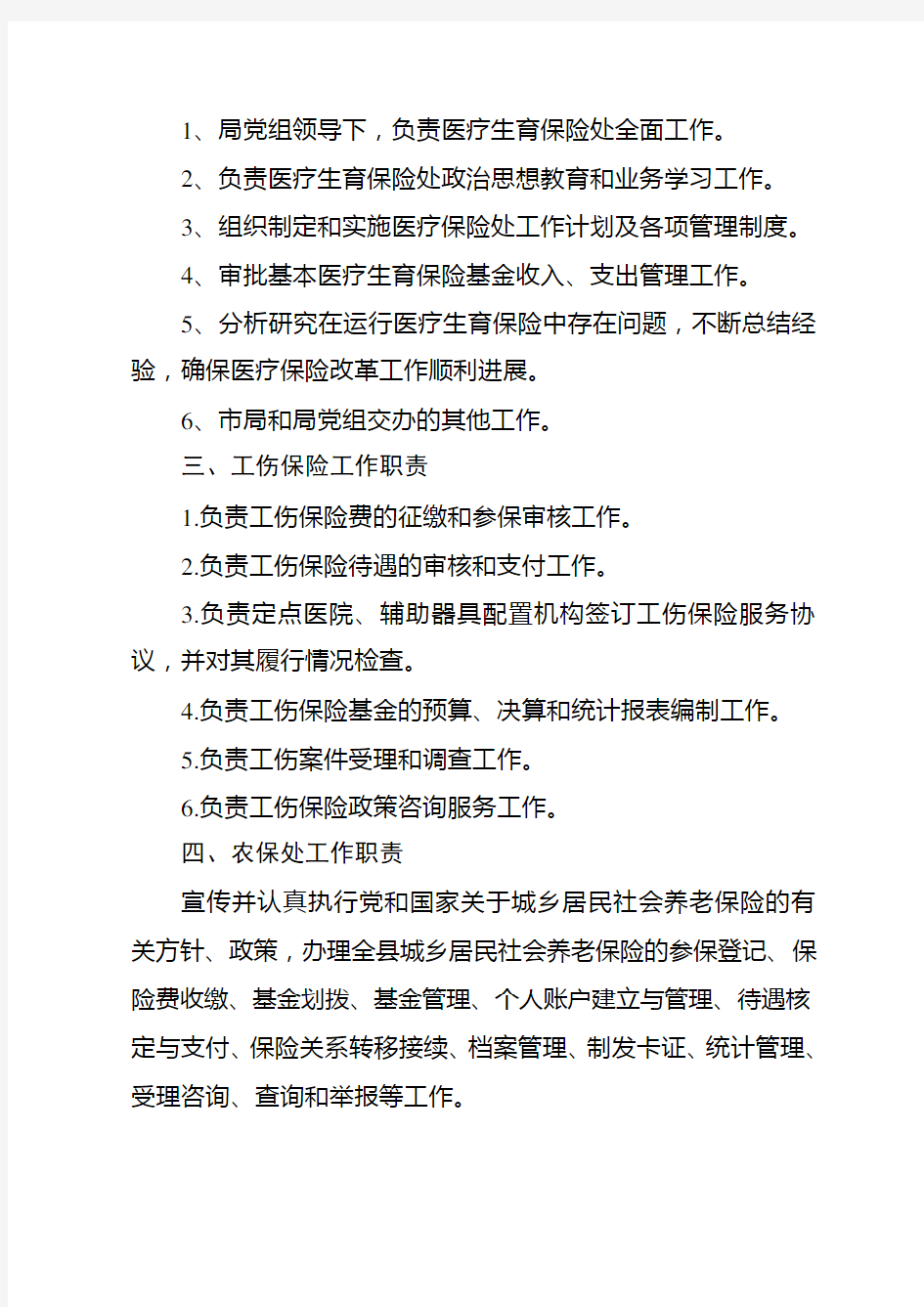 县人社局各股室处工作职责---中国定陶---引导页讲课讲稿