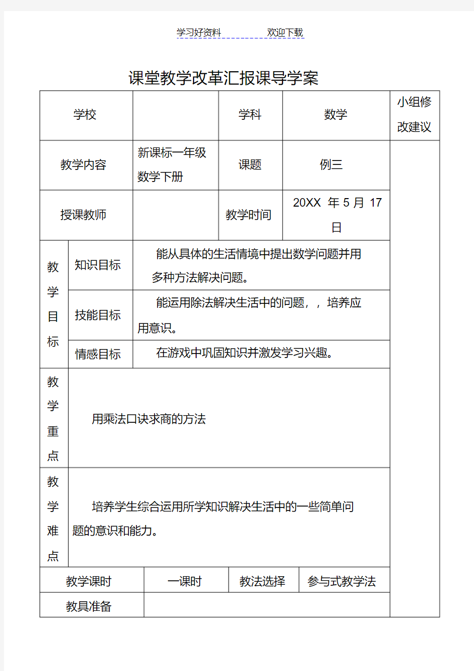 小学二年级下册数学导学案