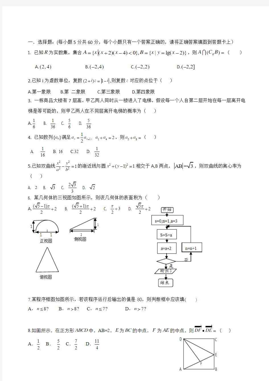 最新2019届高三第一次联合模拟考试 数学(学生版)