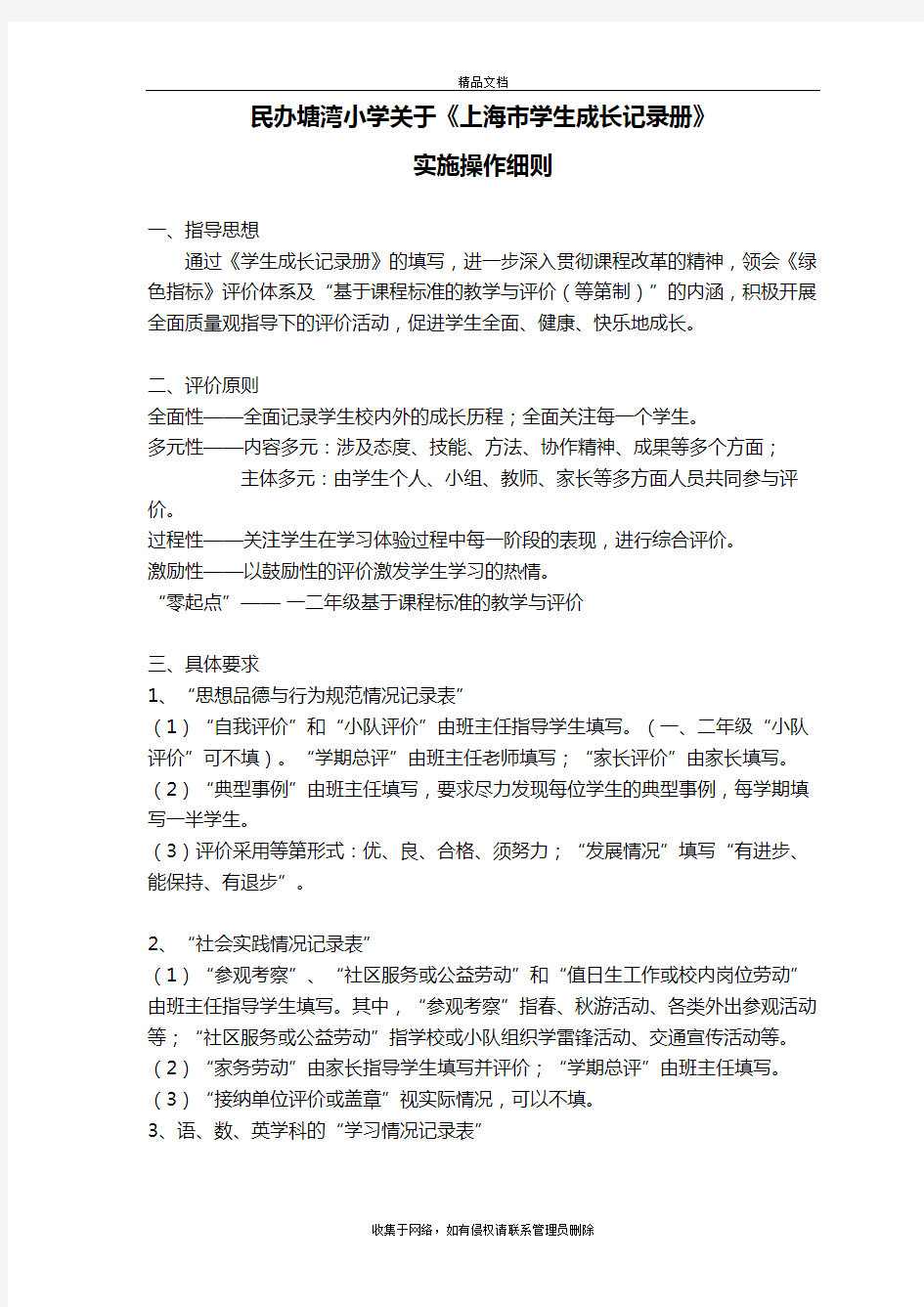 上海市学生成长记录册填写细则知识分享