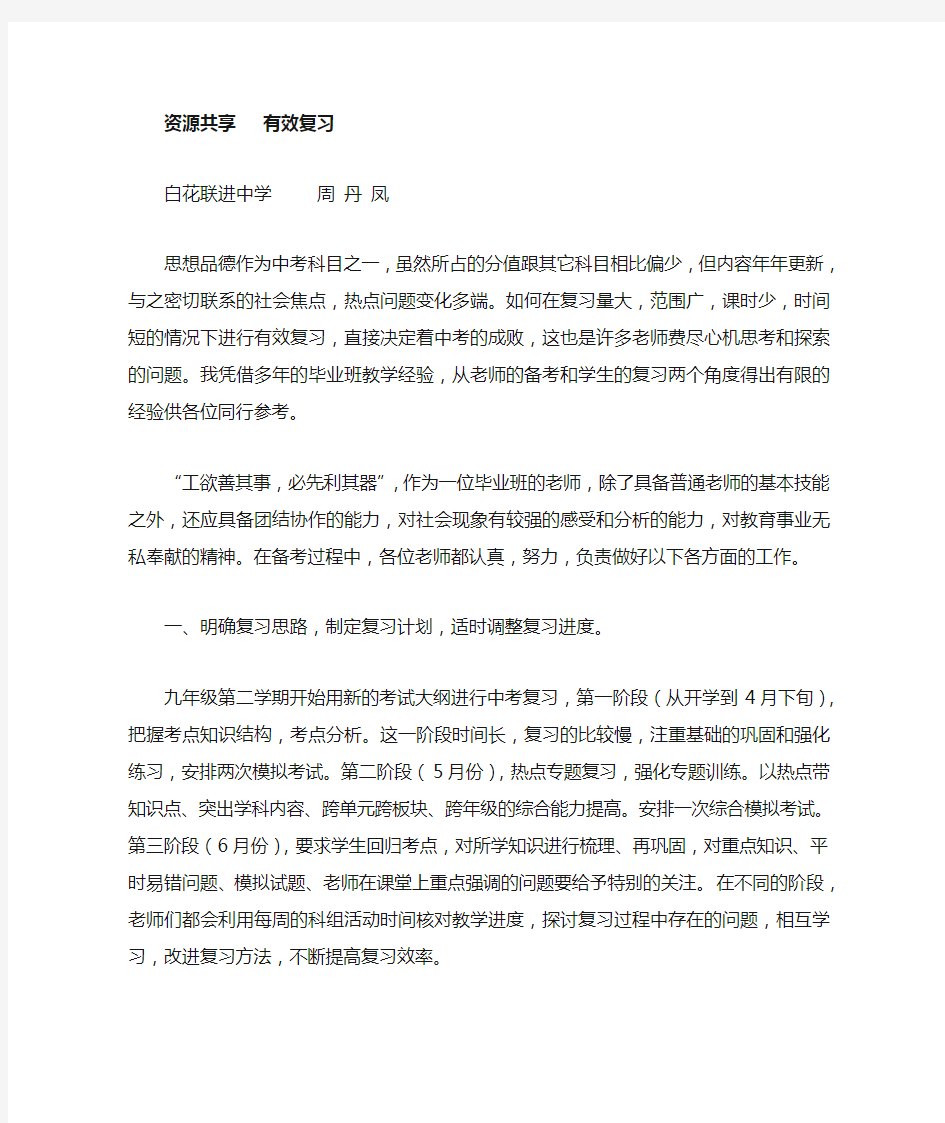 中考复习经验总结