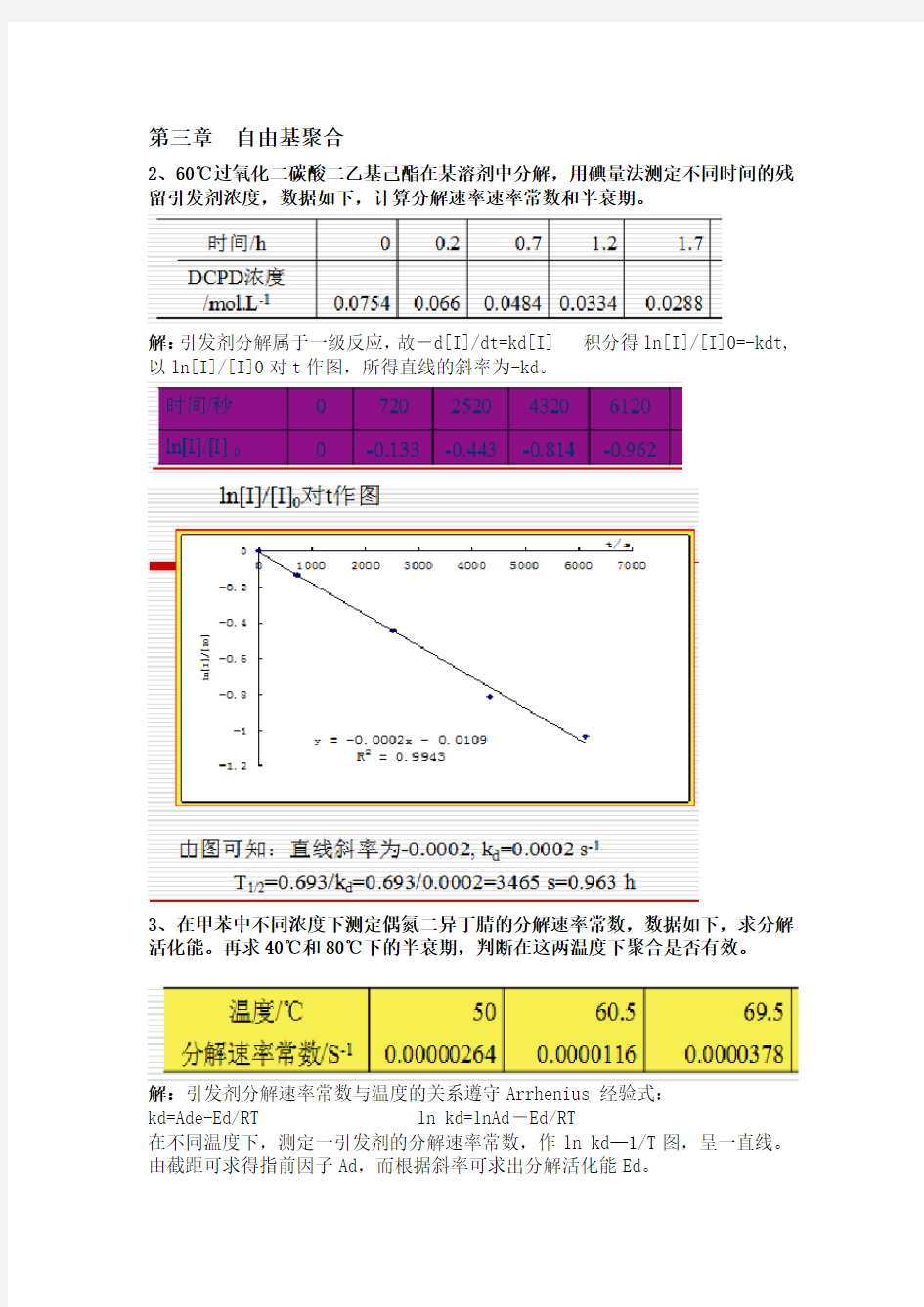 高分子第三章习题.