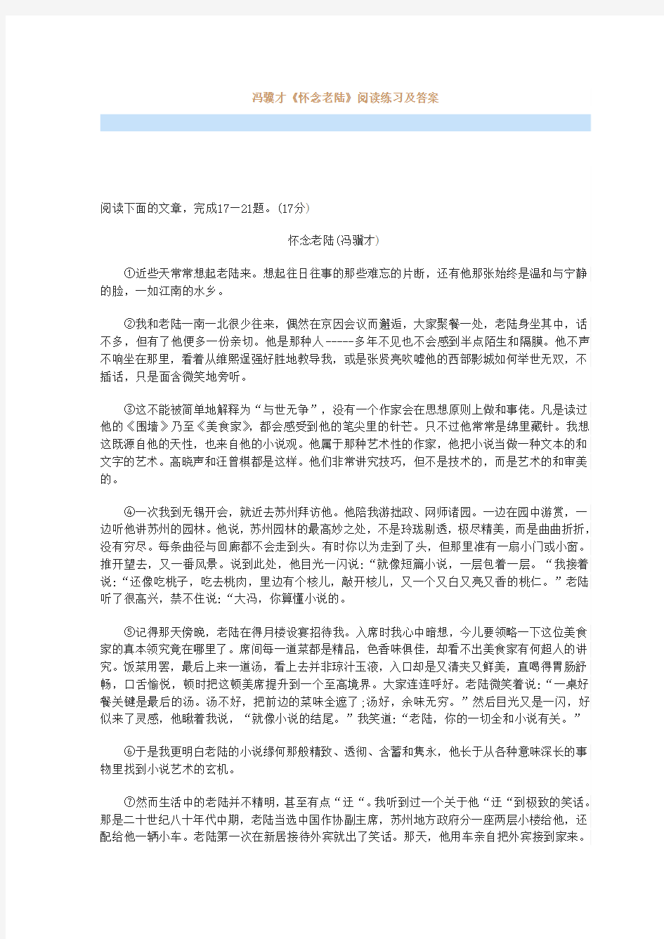 冯骥才《怀念老陆》阅读练习及答案