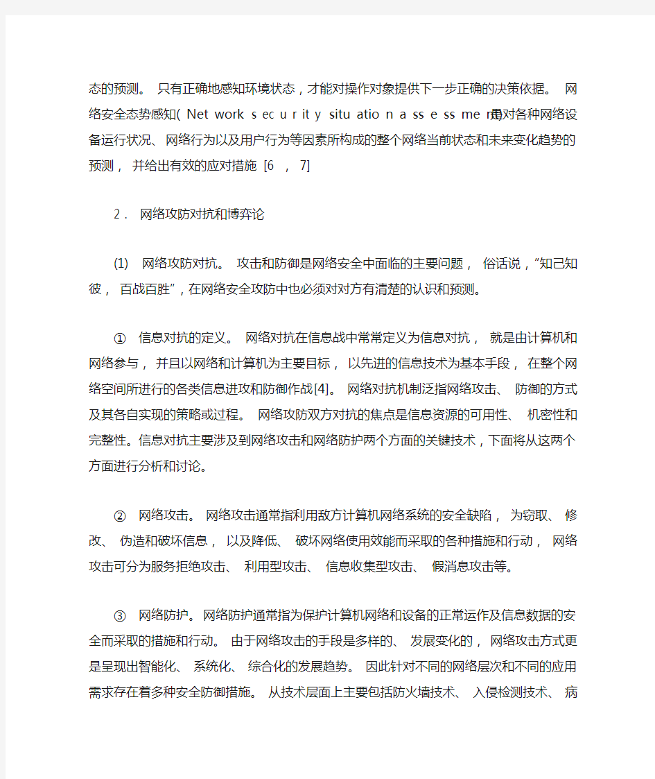 网络攻防与博弈论