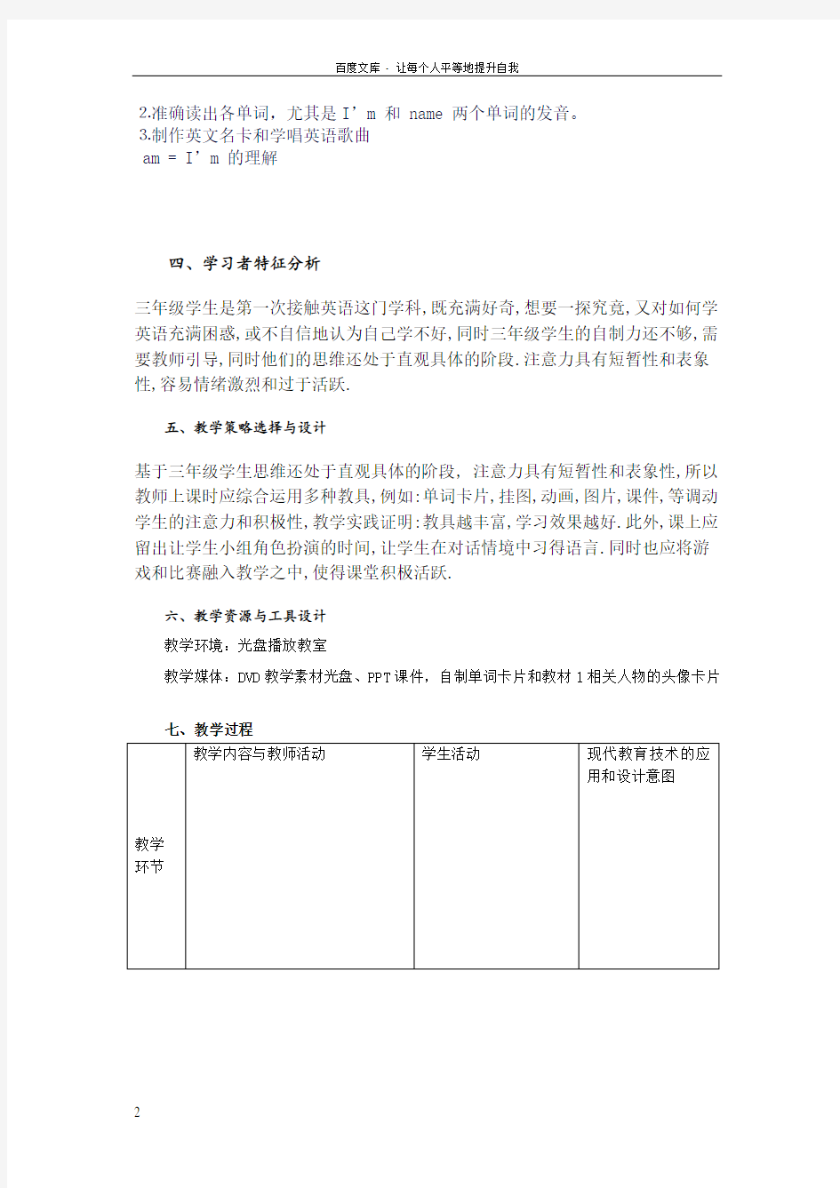 小学英语unit1Hello教案