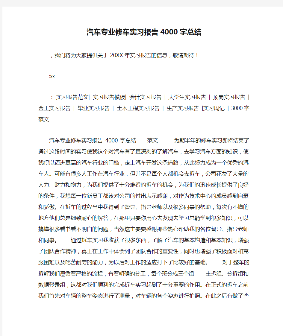 汽车专业修车实习报告4000字总结