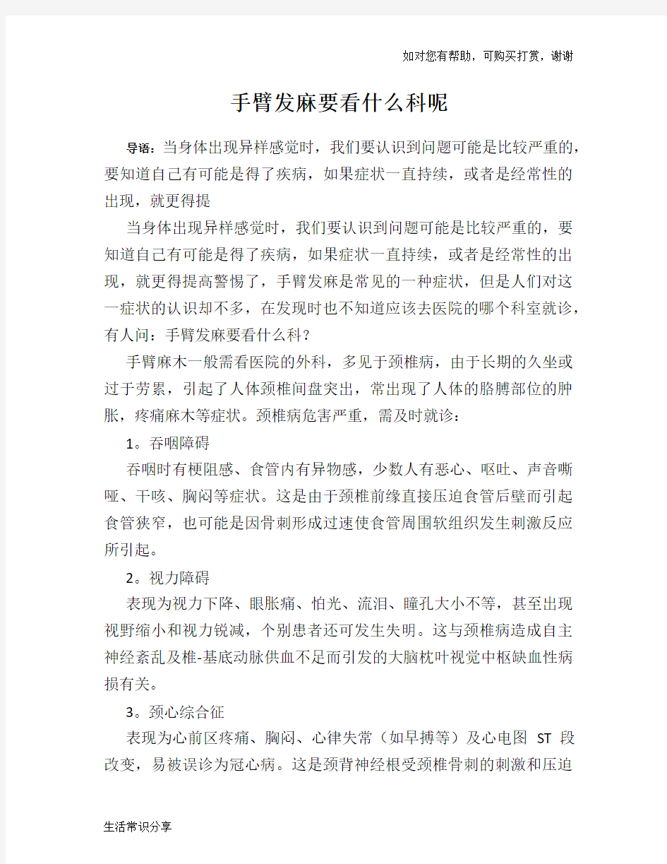 手臂发麻要看什么科呢