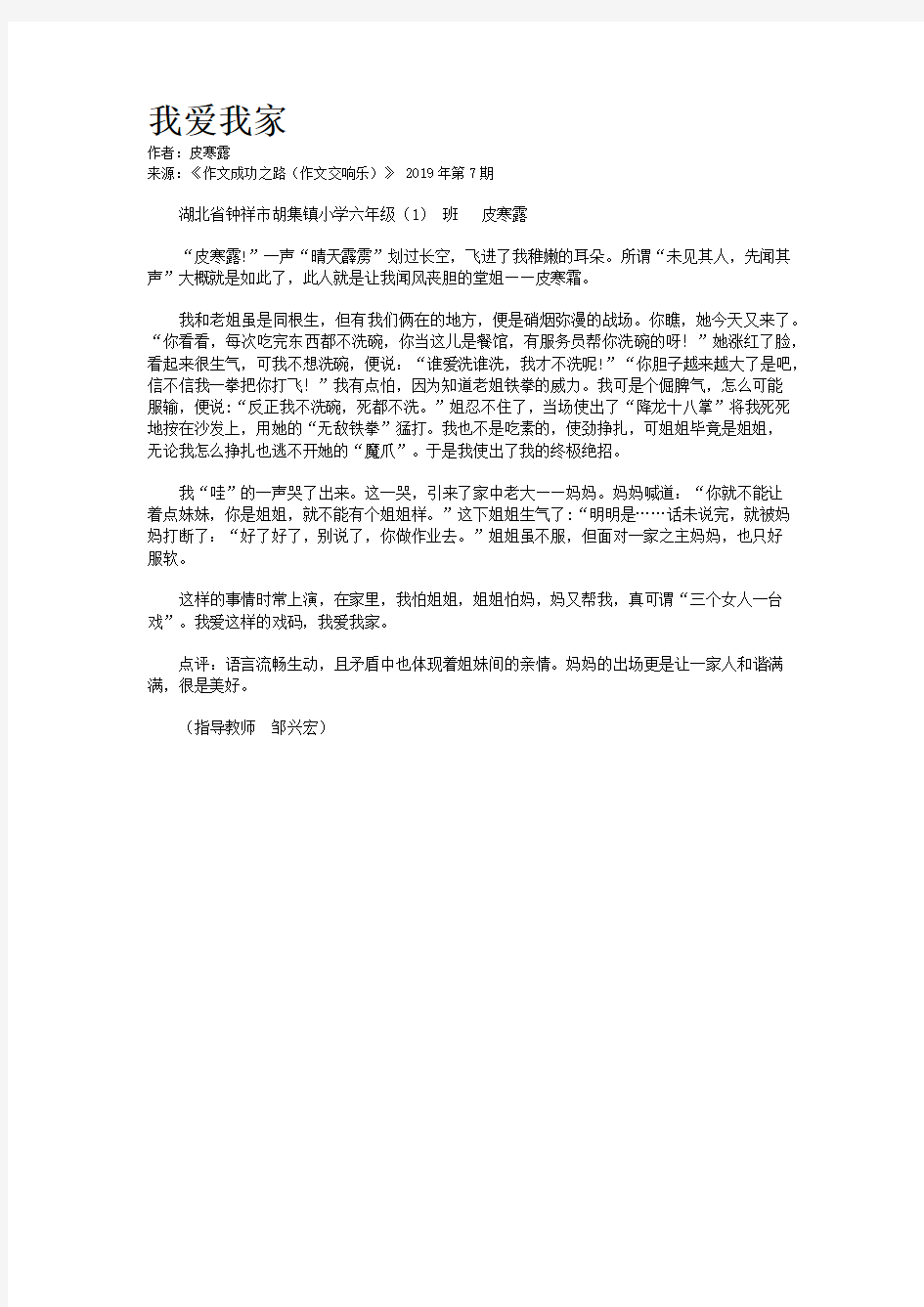 我爱我家