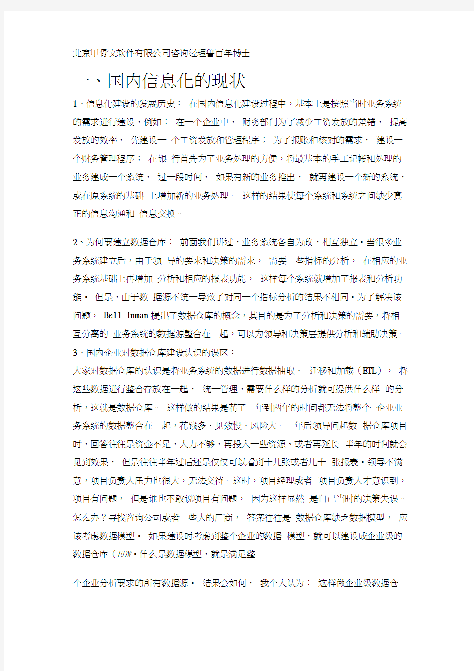 数据仓库建设的几点建议.doc