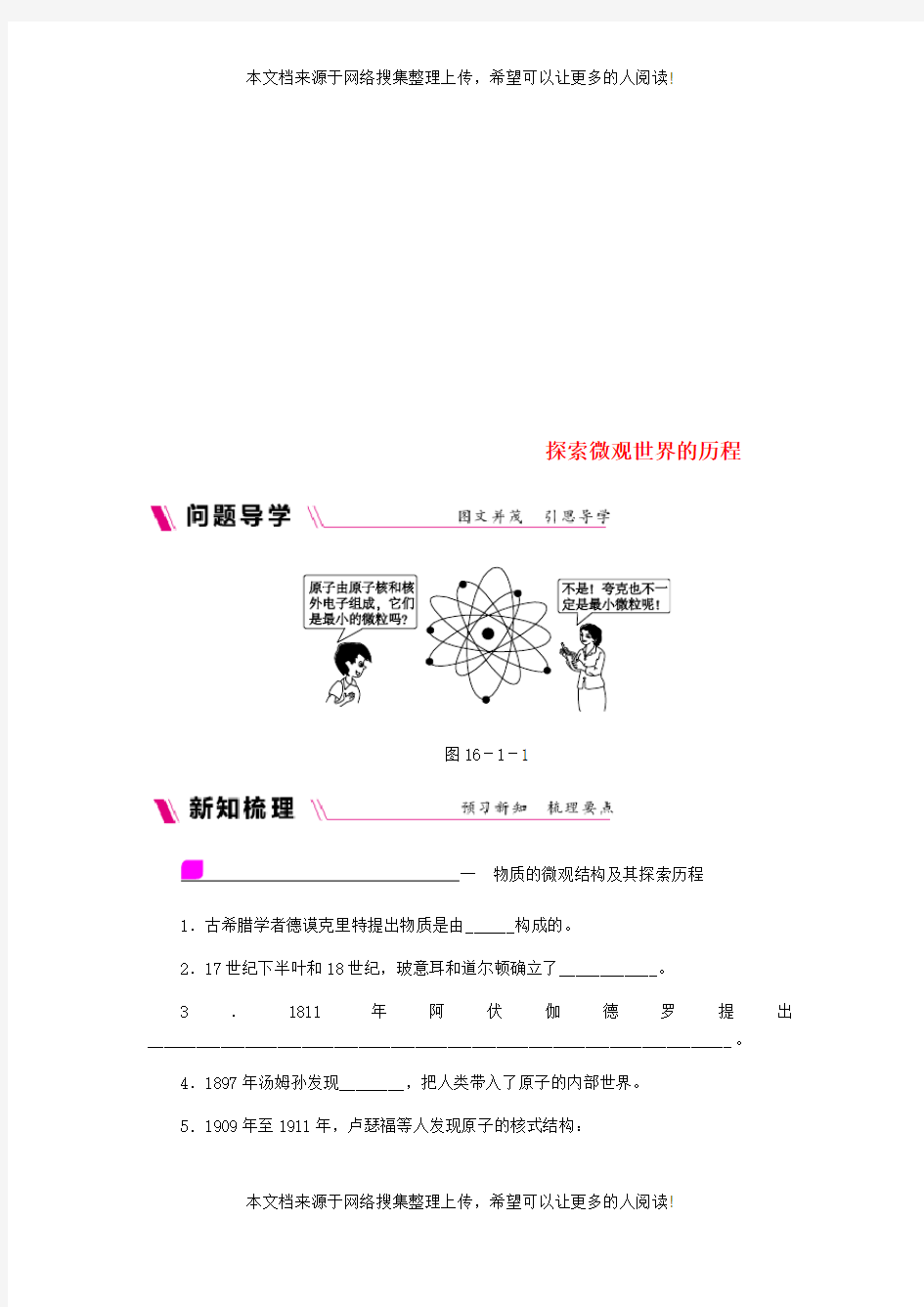 2018年九年级物理全册 16.1探索微观世界的历程练习 (新版)北师大版