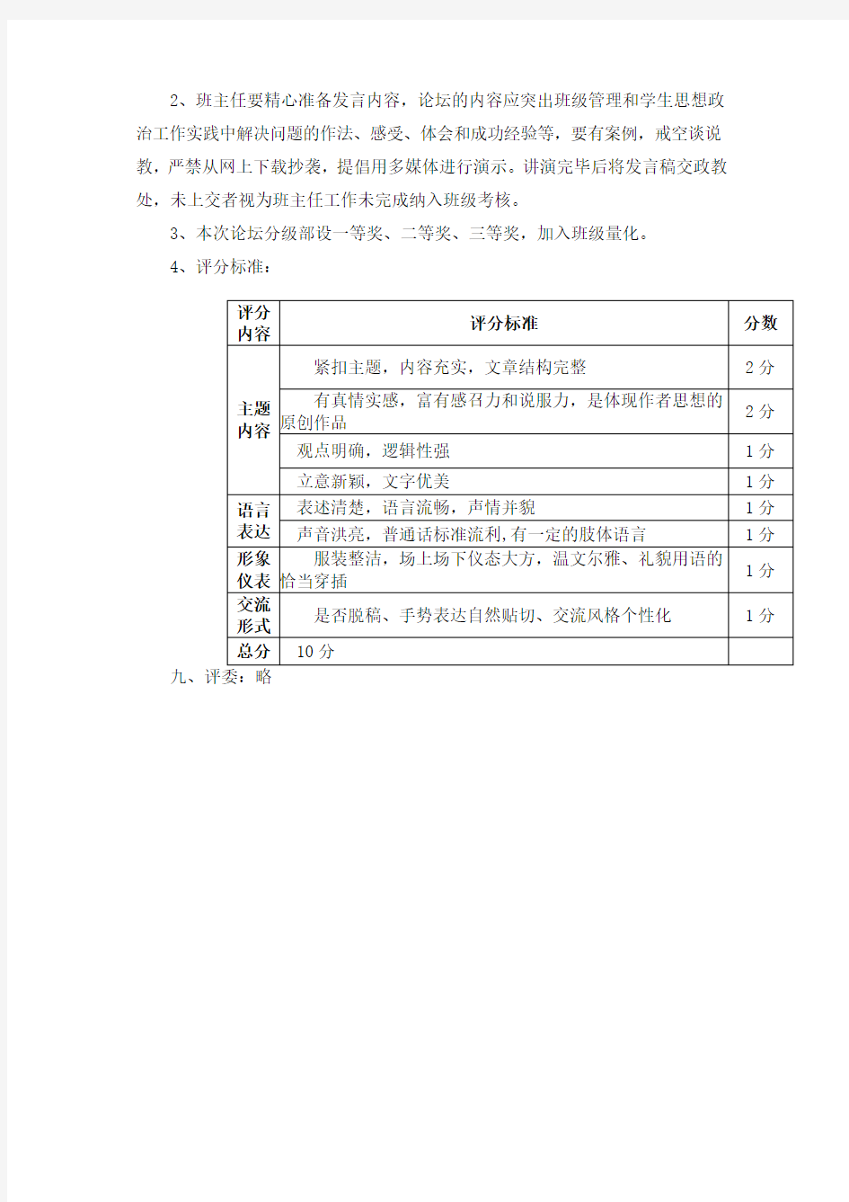 班主任论坛实施方案