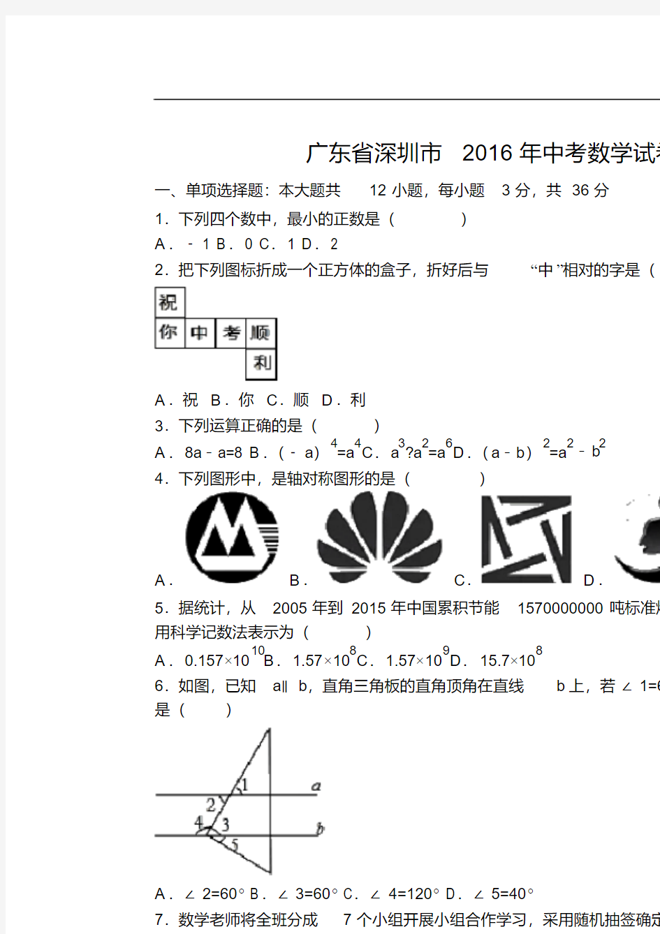 广东省深圳市2016年中考数学试卷(新解析版)