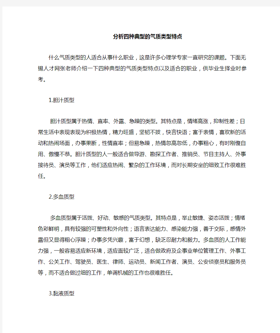 心理学上的四种气质类型