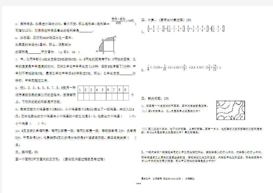 第三实验小学2018春六年级数学素养竞赛试卷(优选.)