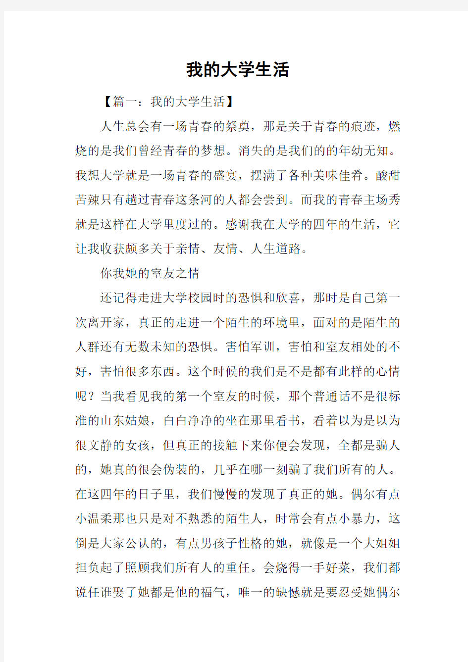 我的大学生活