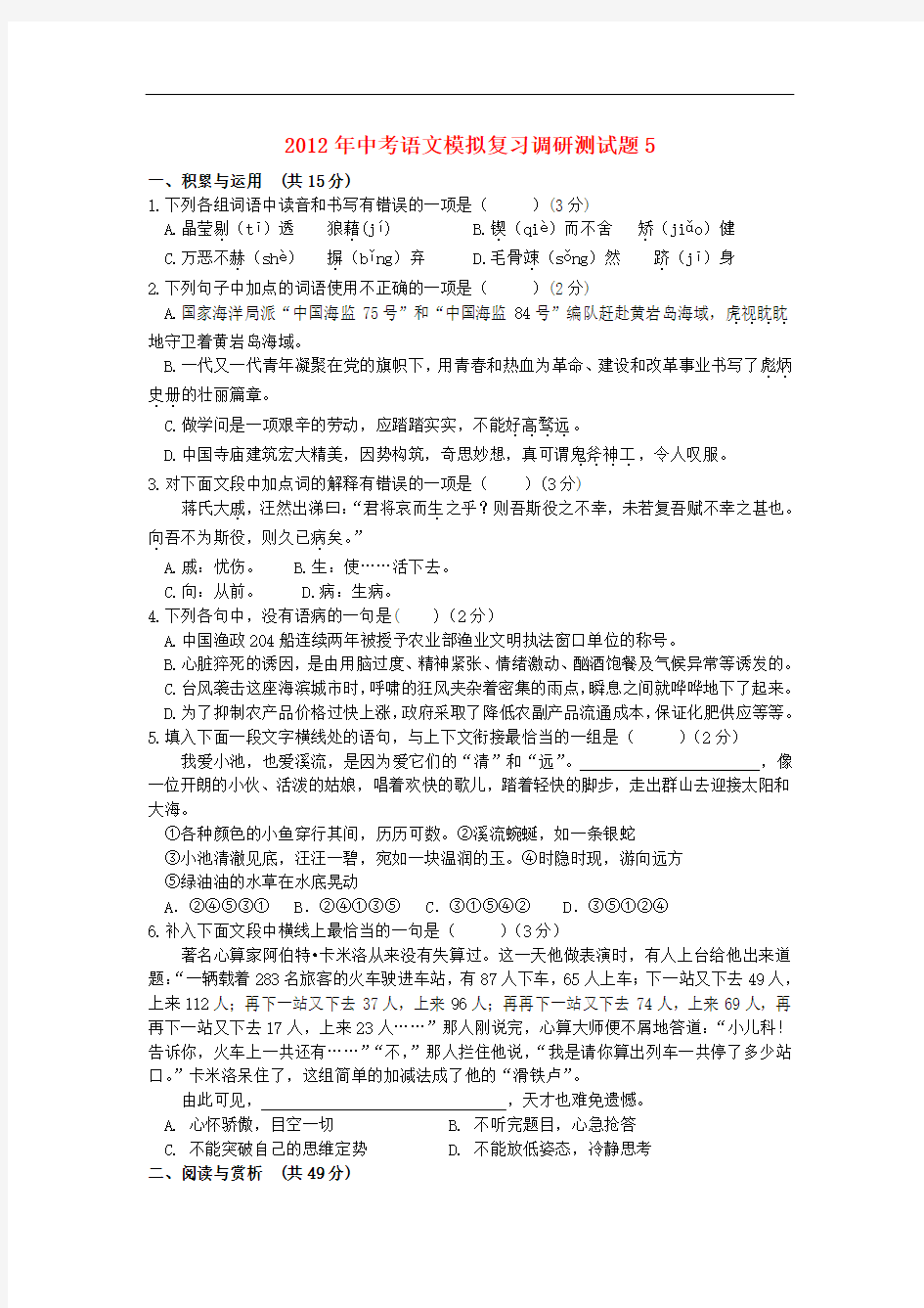 湖北省中考语文模拟复习调研测试题5