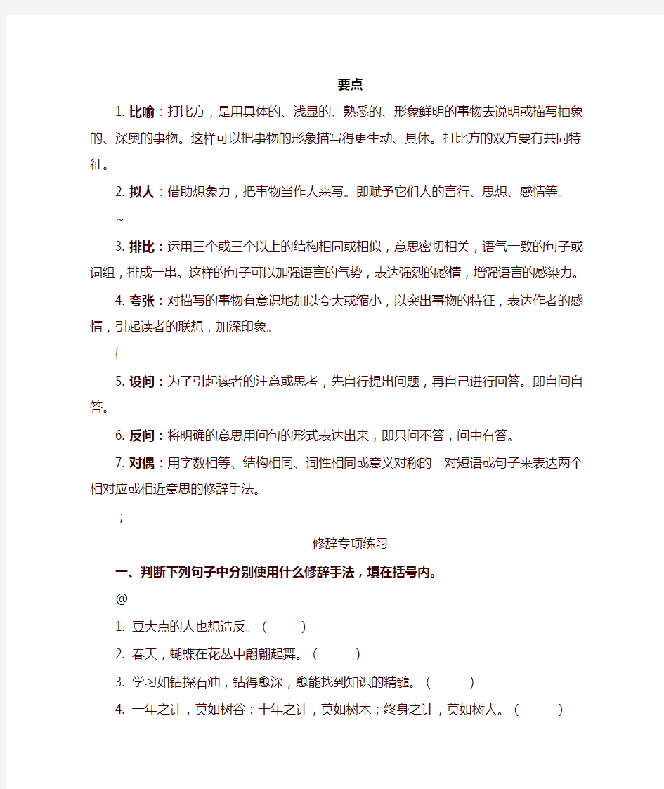 部编版三年级语文修辞手法专项练习及答案