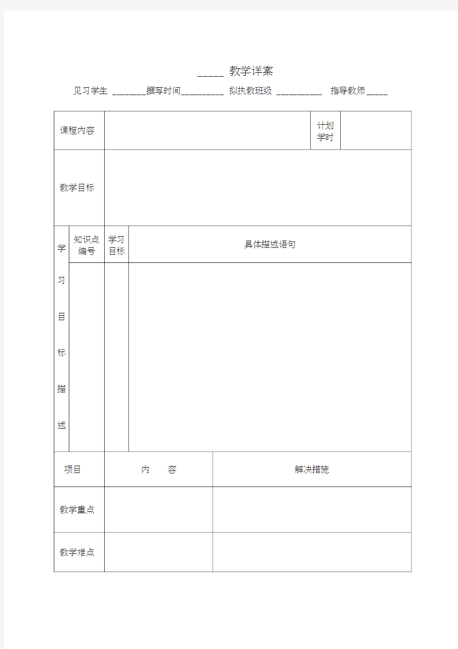 美术教案模板