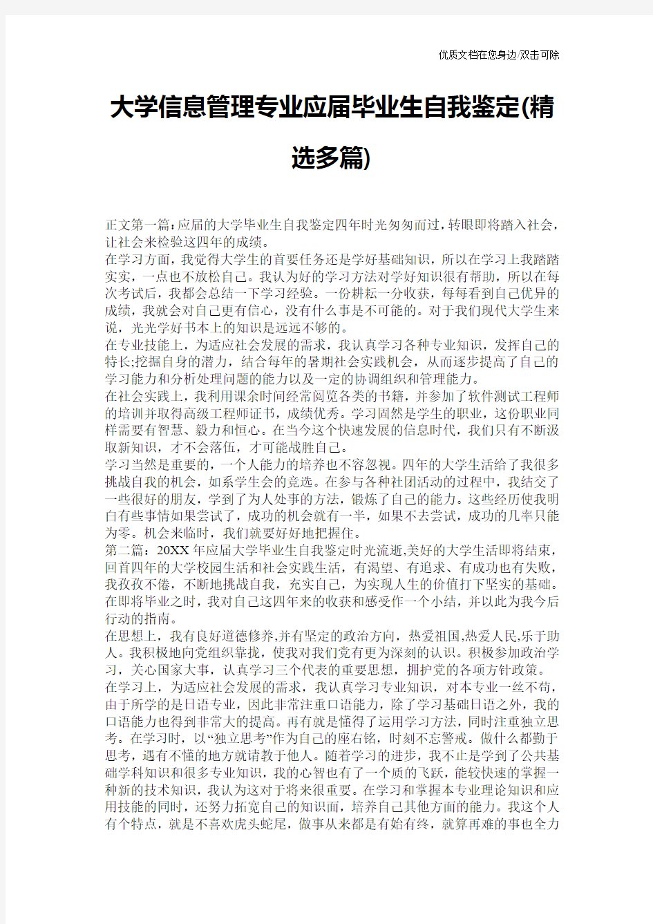 大学信息管理专业应届毕业生自我鉴定(精选多篇)