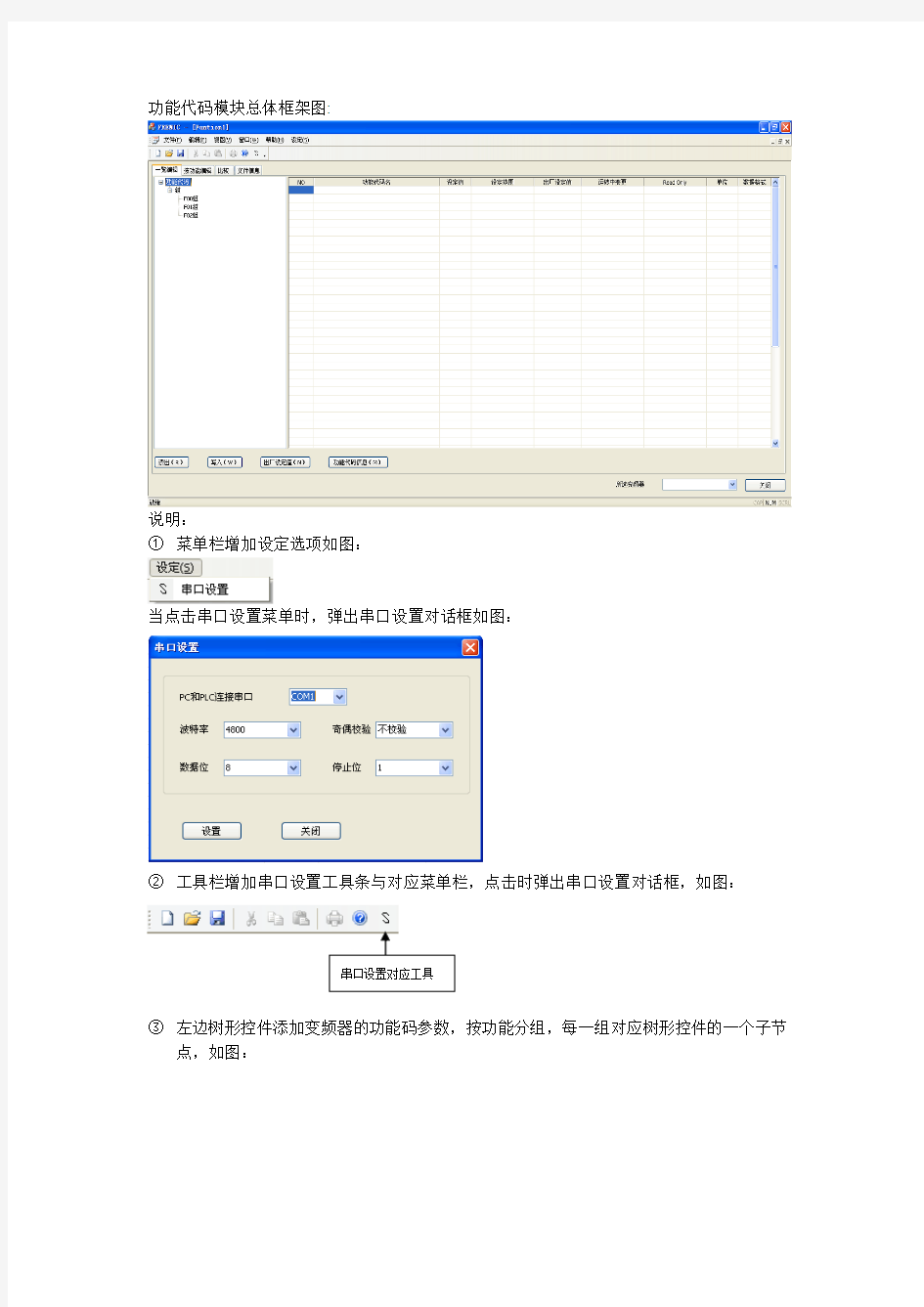 功能代码设计文档