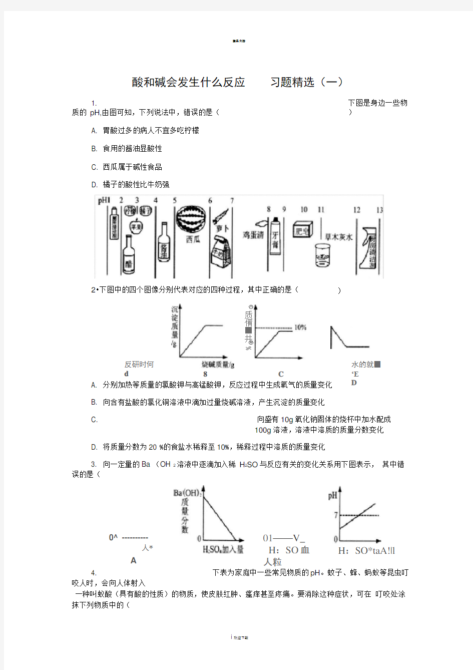 人教版九年级化学第十单元测试题