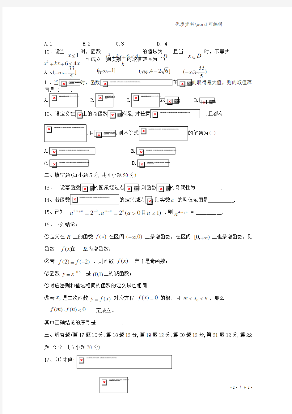 江西省吉安市吉水县第二中学2021-2022高一数学上学期第二次月考试题.doc