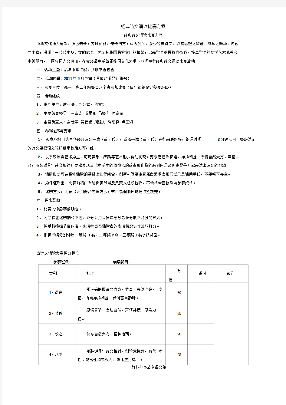 经典诗文诵读比赛方案