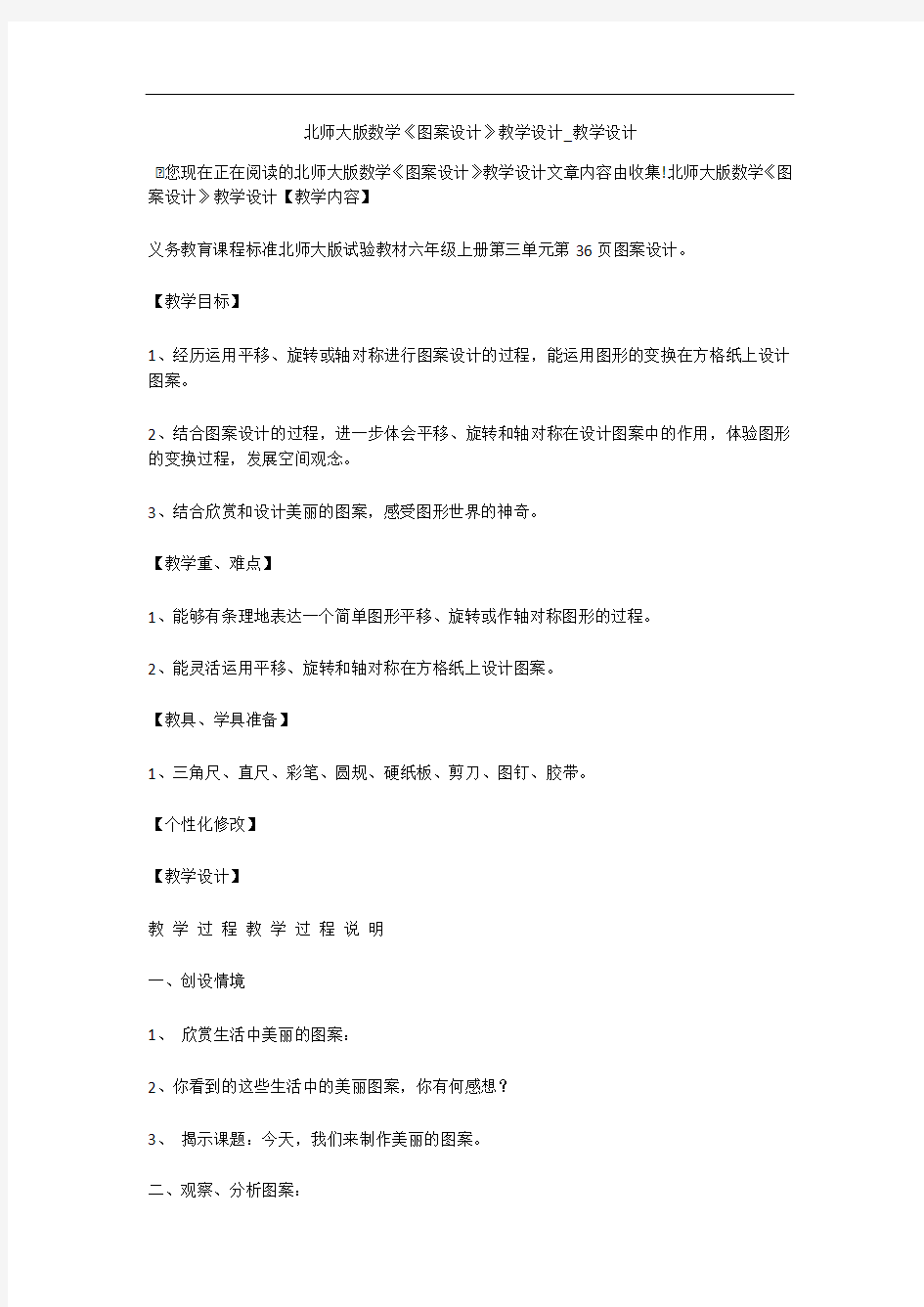 北师大版数学《图案设计》教学设计_教学设计 