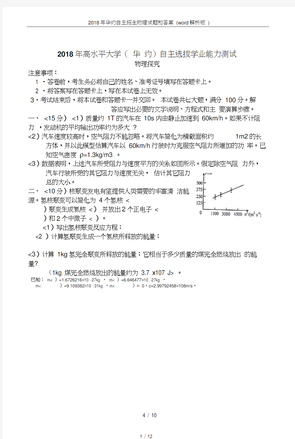 2018年华约自主招生物理试题和答案(word解析版)