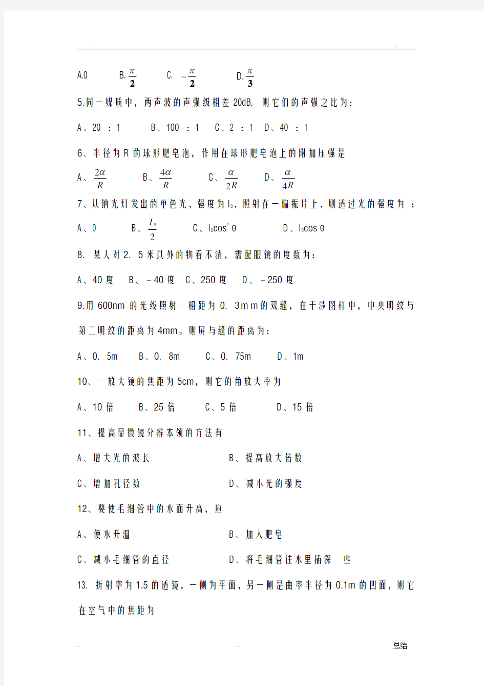 两套医学物理学试题及答案