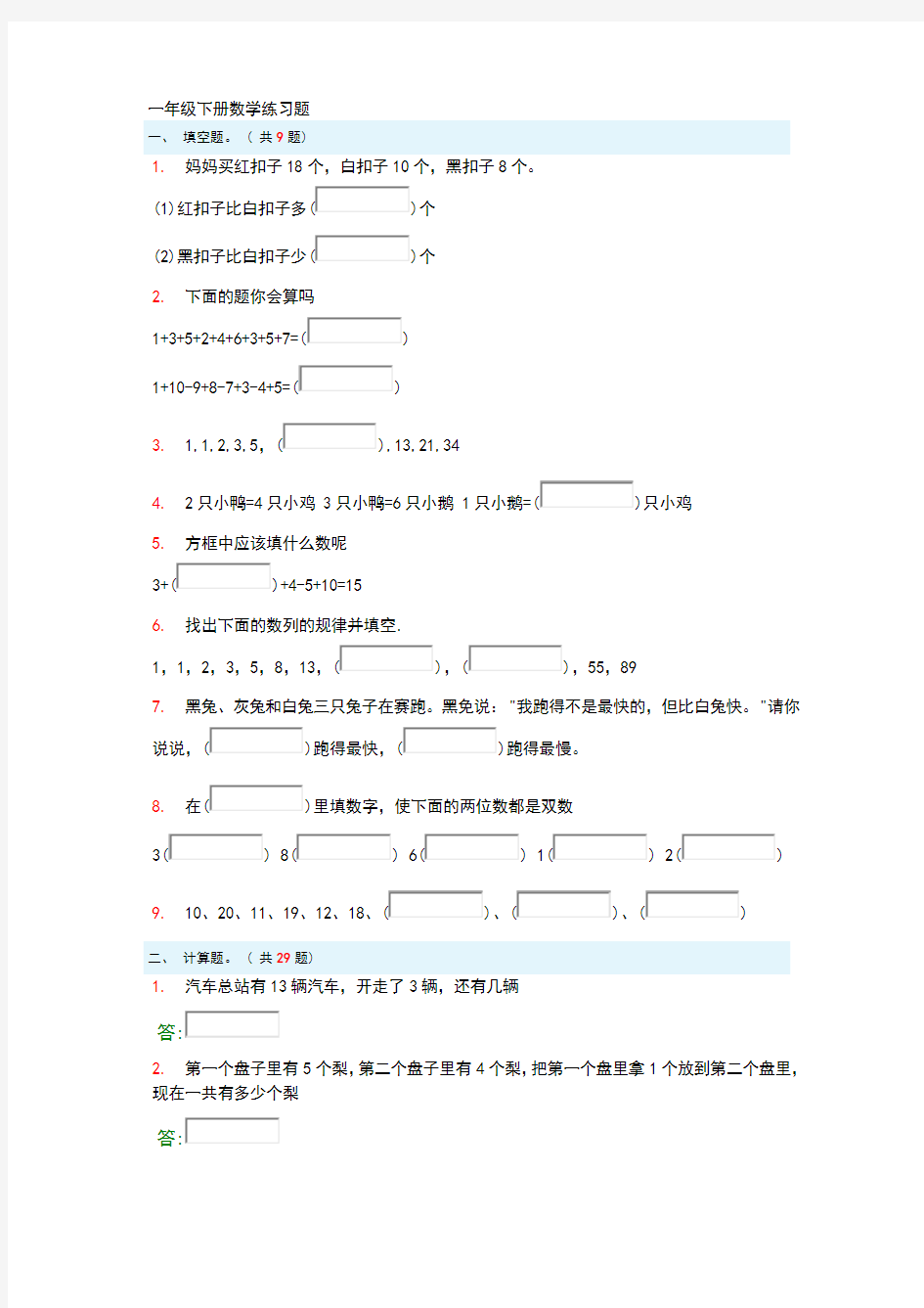 一年级下册数学练习题