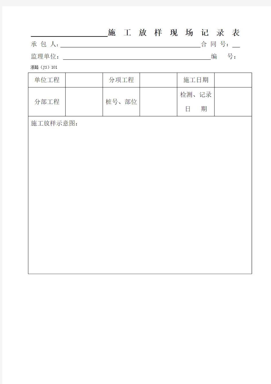 钻孔灌注桩 表格 全套 