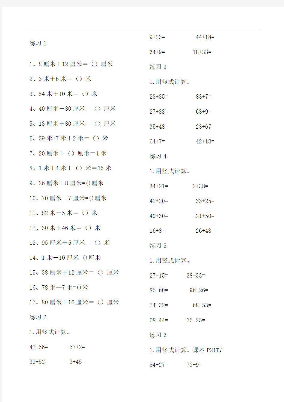 小学二年级上册数学每日一练