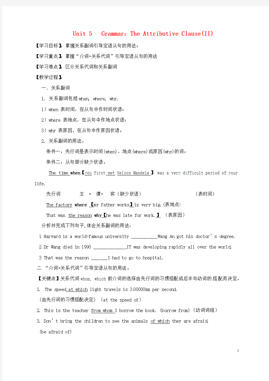 高中英语Unit5NelsonMandelaamodernheroGrammar定语从句学案(无答案)新人教版必修1