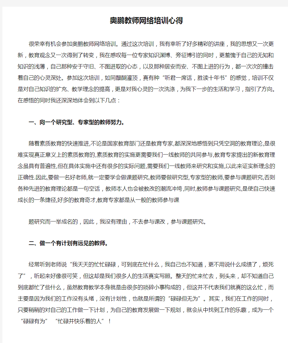 奥鹏教师网络培训心得