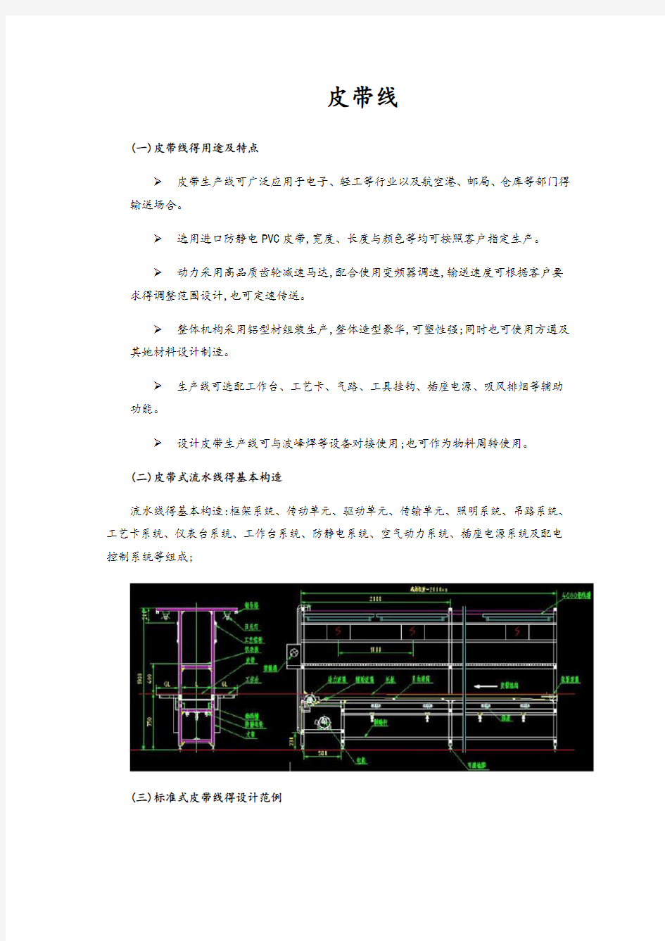 工业自动化流水线的规格及参数