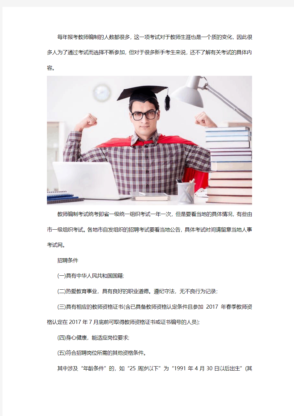 江苏教师编制考试一年几次