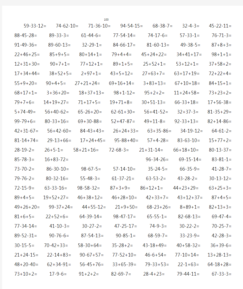 (完整版)二年级100以内加减法混合运算题竖式打印版