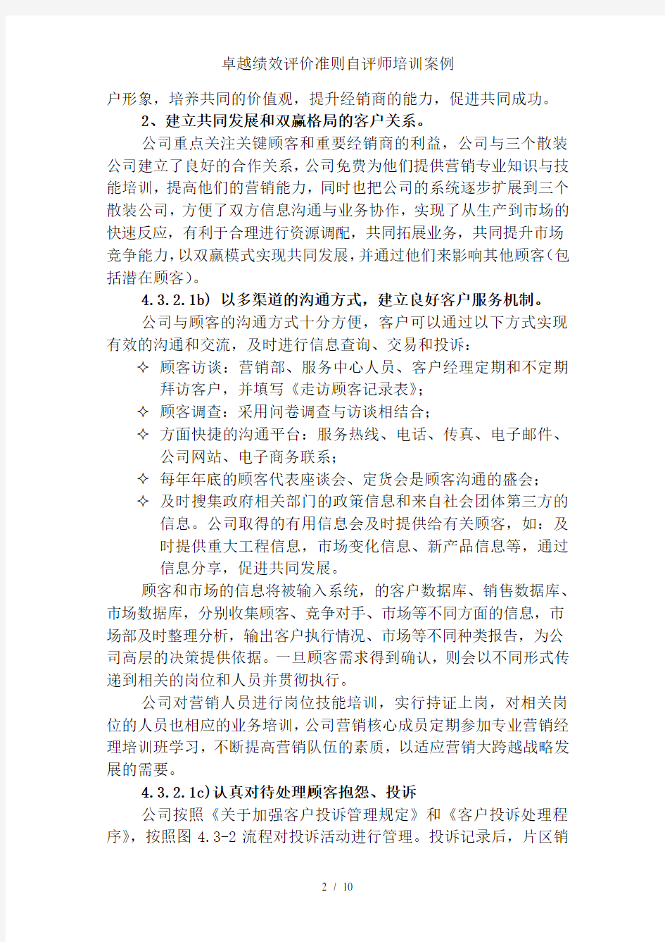 卓越绩效评价准则自评师培训案例