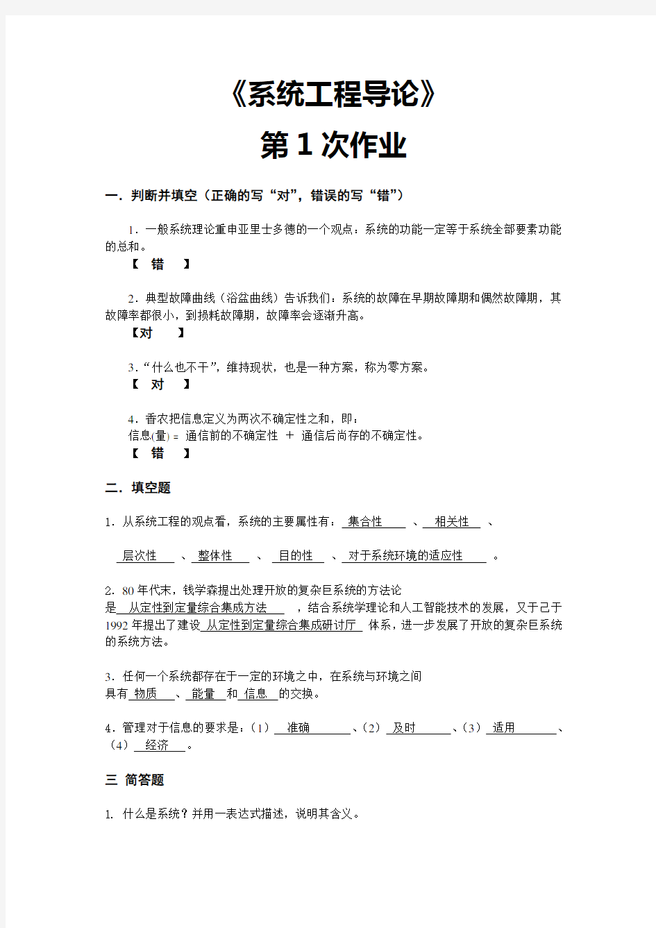 系统工程导论作业12019华南理工网络学院