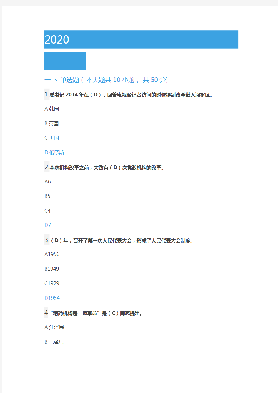 2020年国家治理体系和治理能力现代化试题解析