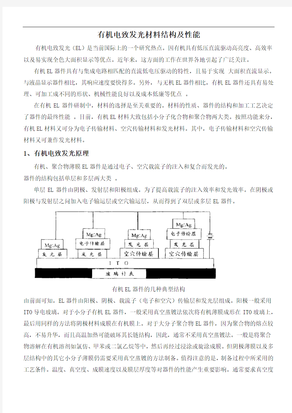 有机发光材料物质结构与性能关系